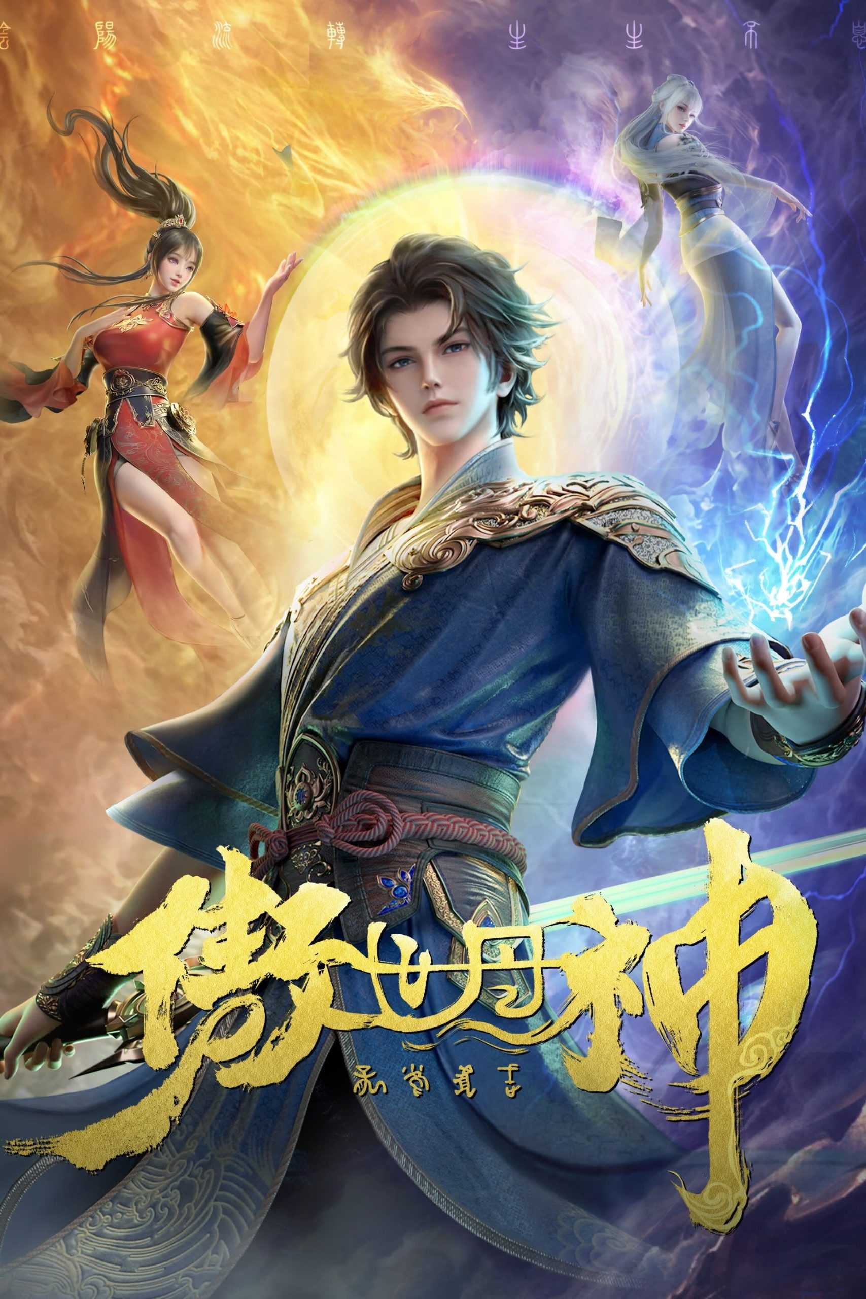 Poster phim Ngạo Thế Đan Thần