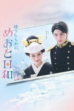 Poster phim Ngày Đẹp Trời Ta Thành Đôi