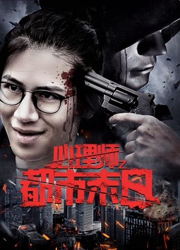 Poster phim Ngày đô thị tận thế của nhà tâm lý