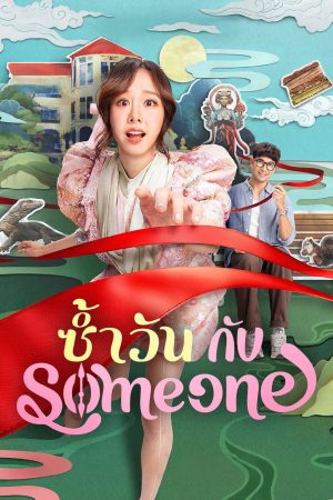 Poster phim Ngày Lặp Với Người Thương