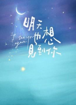 Poster phim Ngày Mai Cũng Muốn Gặp Em