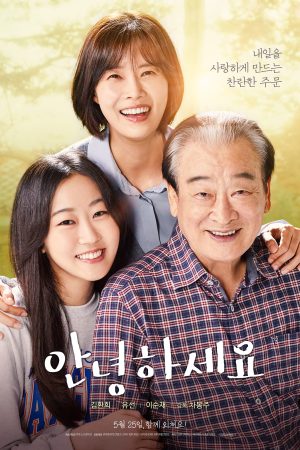 Poster phim Ngày mới tốt lành