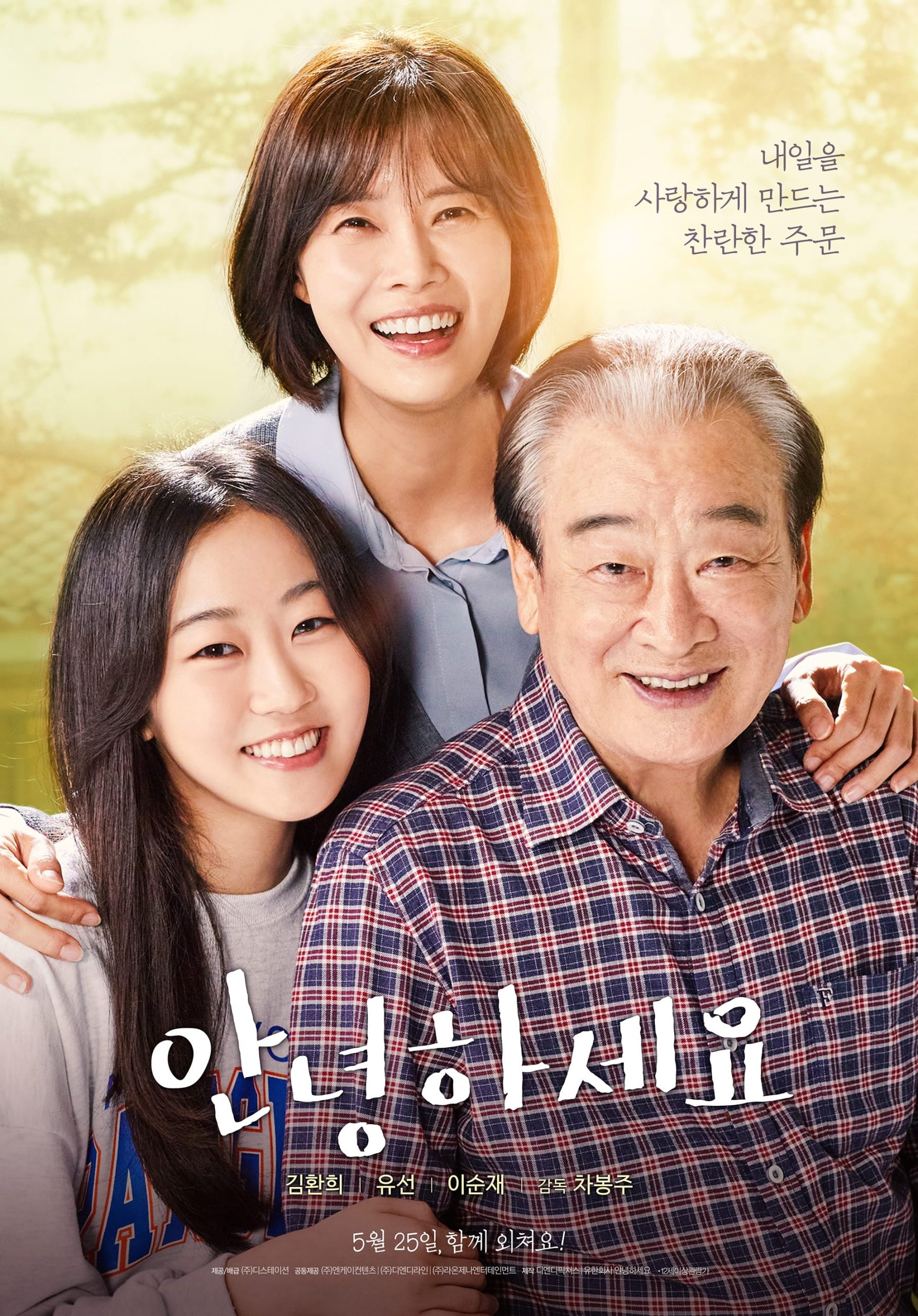 Poster phim Ngày mới tốt lành