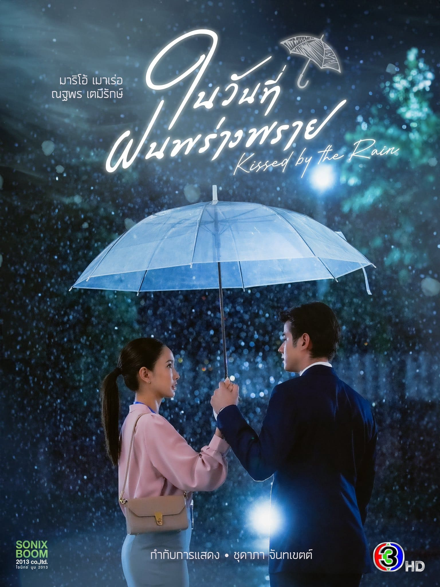 Poster phim Ngày Mưa Mang Em Đến