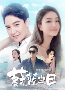 Poster phim Ngày Skyblue