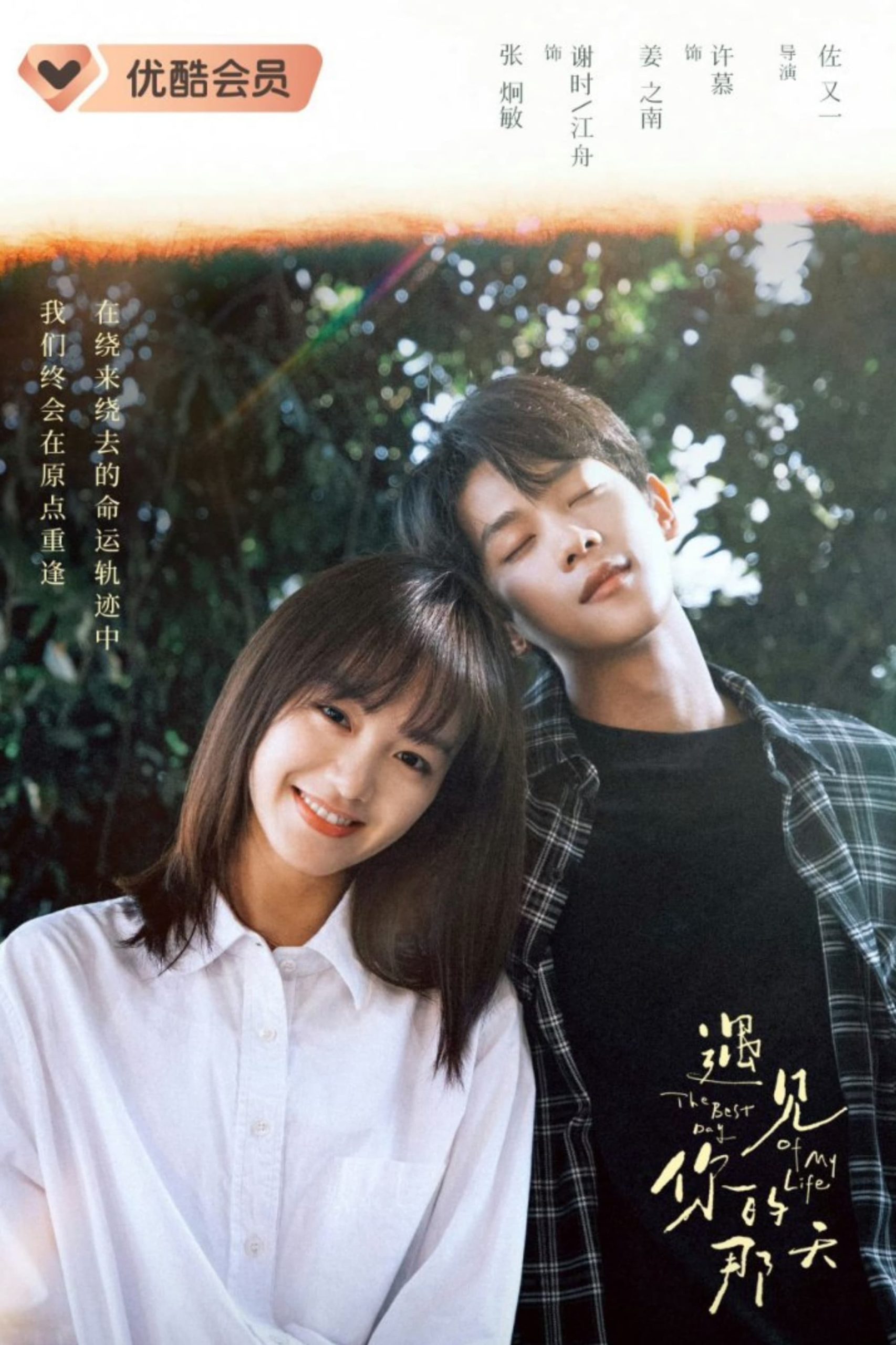 Poster phim Ngày Ta Gặp Nhau