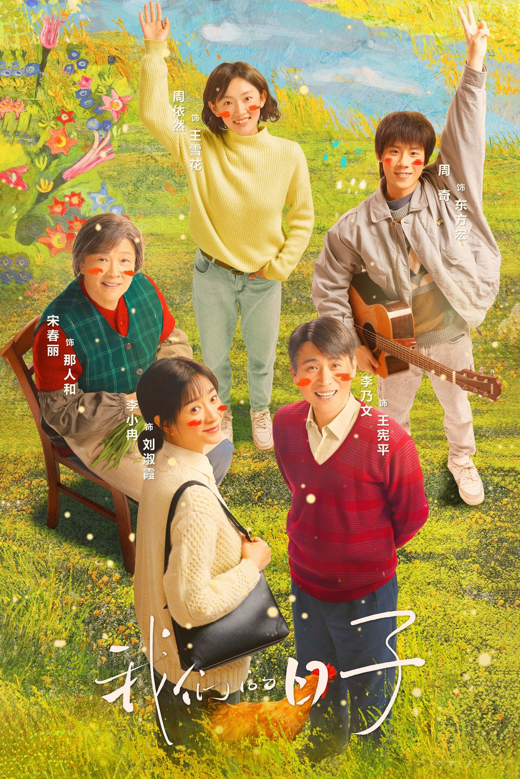 Poster phim Ngày Tháng Của Chúng Ta
