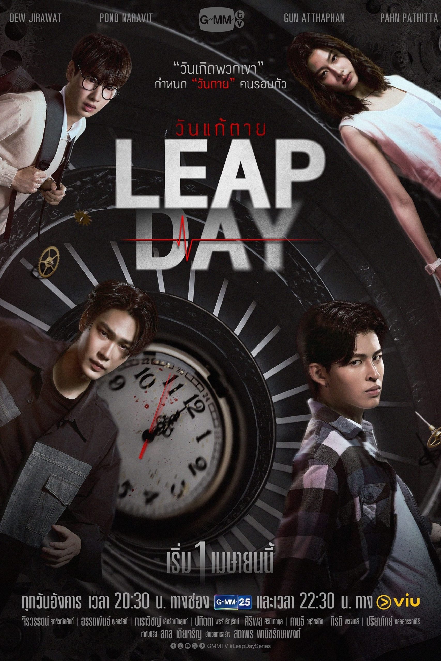 Poster phim Ngày Thay Đổi Tử Mệnh
