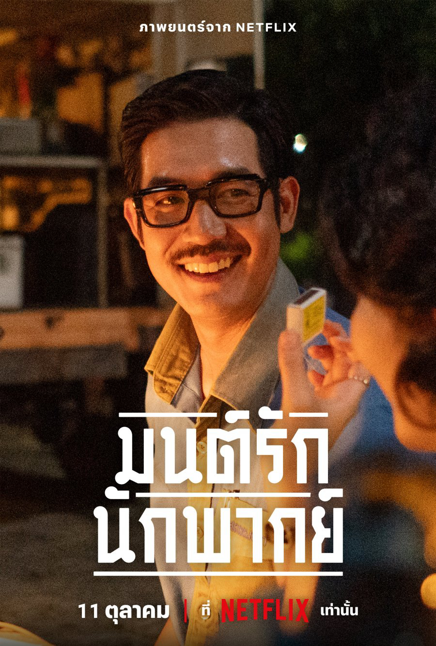 Poster phim Ngày xưa có một ngôi sao