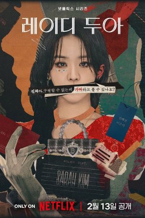 Poster phim Nghệ Thuật Lừa Dối Của Sarah