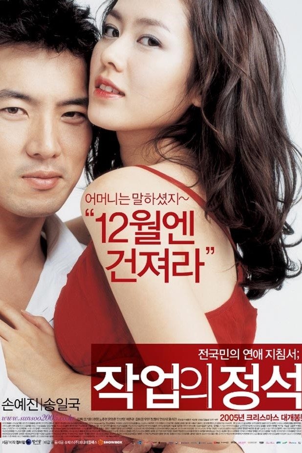 Poster phim Art of Seduction