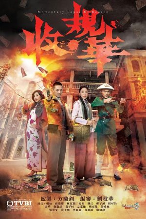 Poster phim Nghịch Chiến Đường Tây