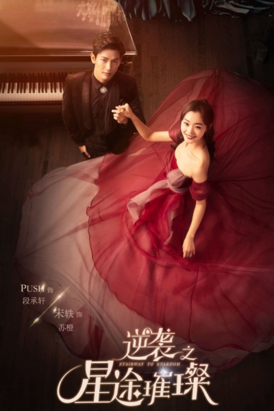 Poster phim Nghịch Tập Chi Tinh Đồ Thôi Xán
