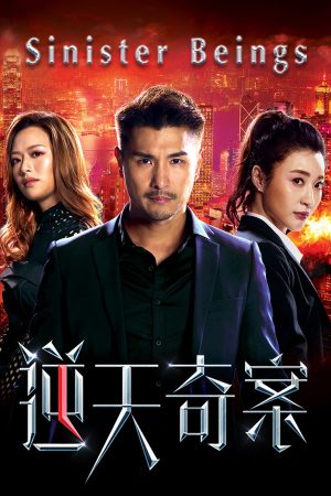 Poster phim Nghịch Thiên Kỳ Án