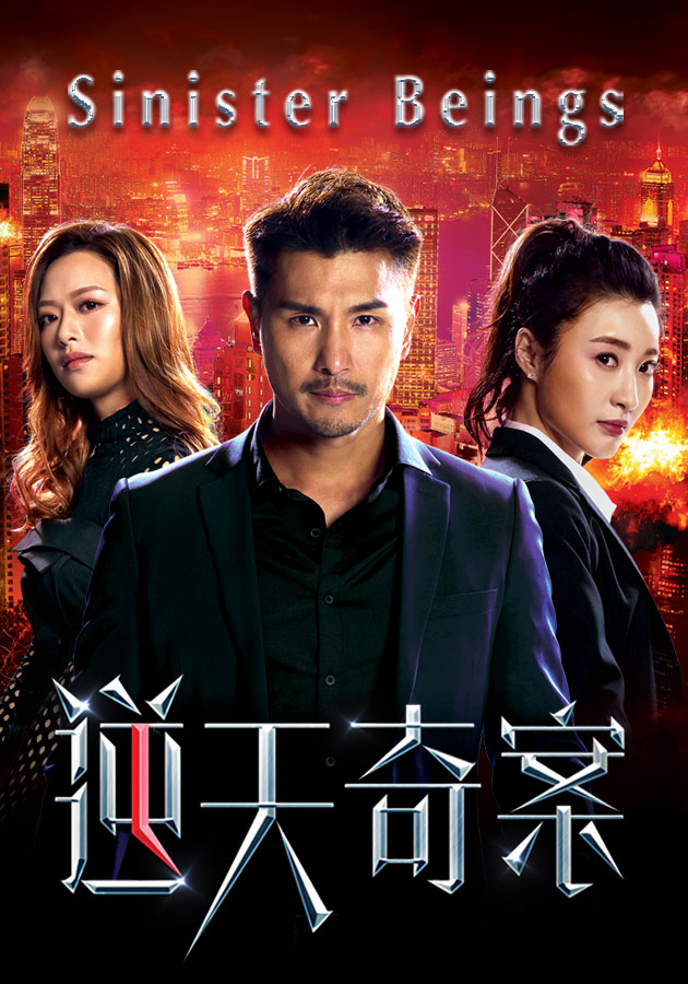 Poster phim Nghịch Thiên Kỳ Án