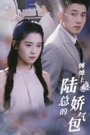Poster phim Nghiện Cô Ấy: Công Chúa Cưng của Tổng Giám Đốc Lục
