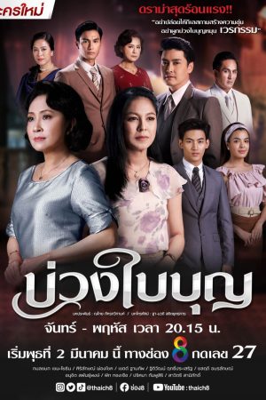 Poster phim Nghiệp Trong Phúc