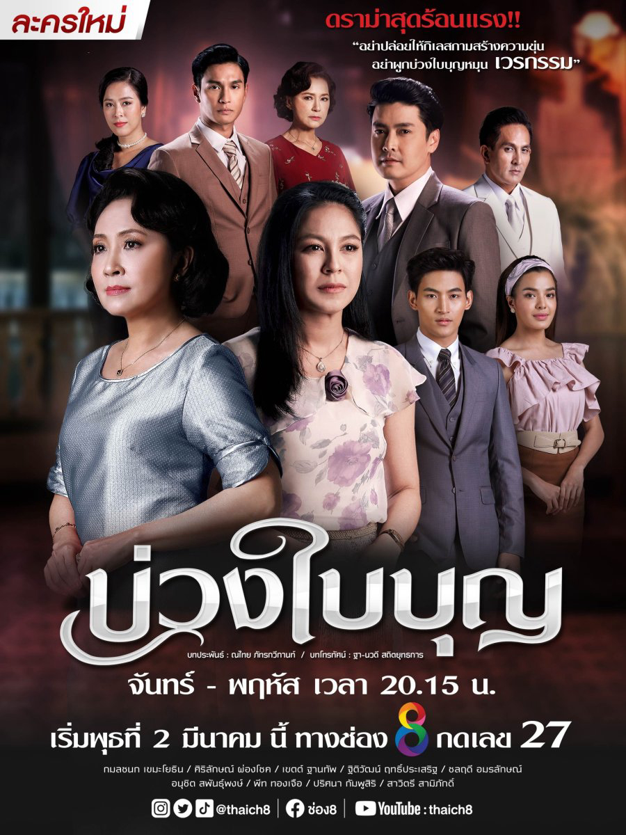 Poster phim Nghiệp Trong Phúc