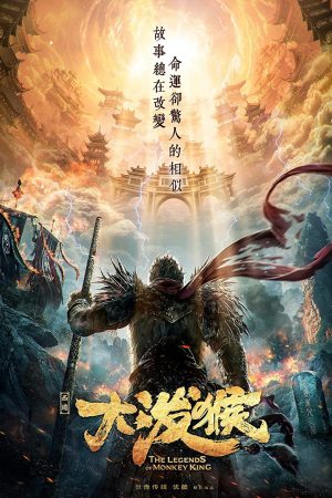Poster phim Ngộ Không: Tiểu Thánh Truyện
