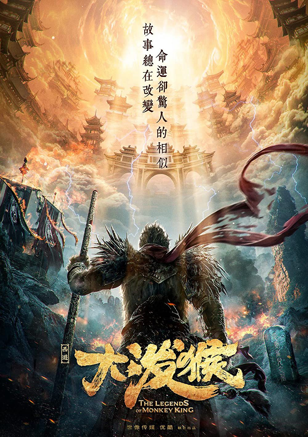 Poster phim Ngộ Không: Tiểu Thánh Truyện