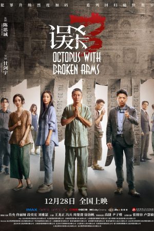 Poster phim Ngộ Sát 3