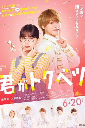 Poster phim Ngoại Lệ của Em