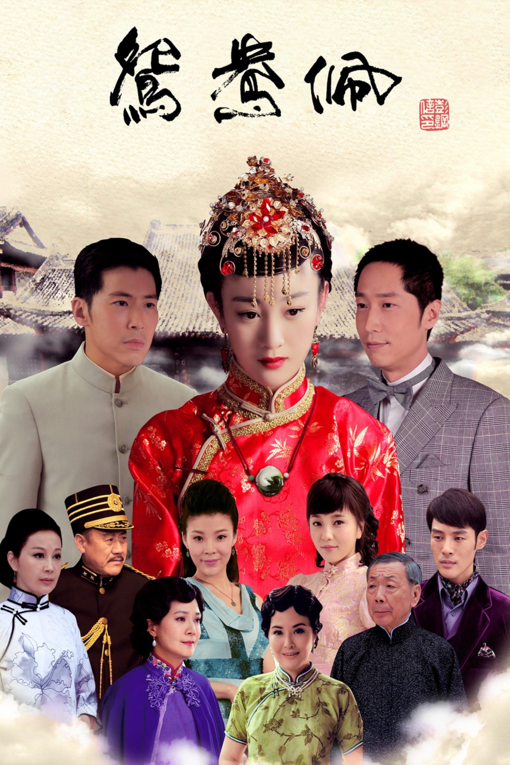Poster phim Ngọc Bội Uyên Ương