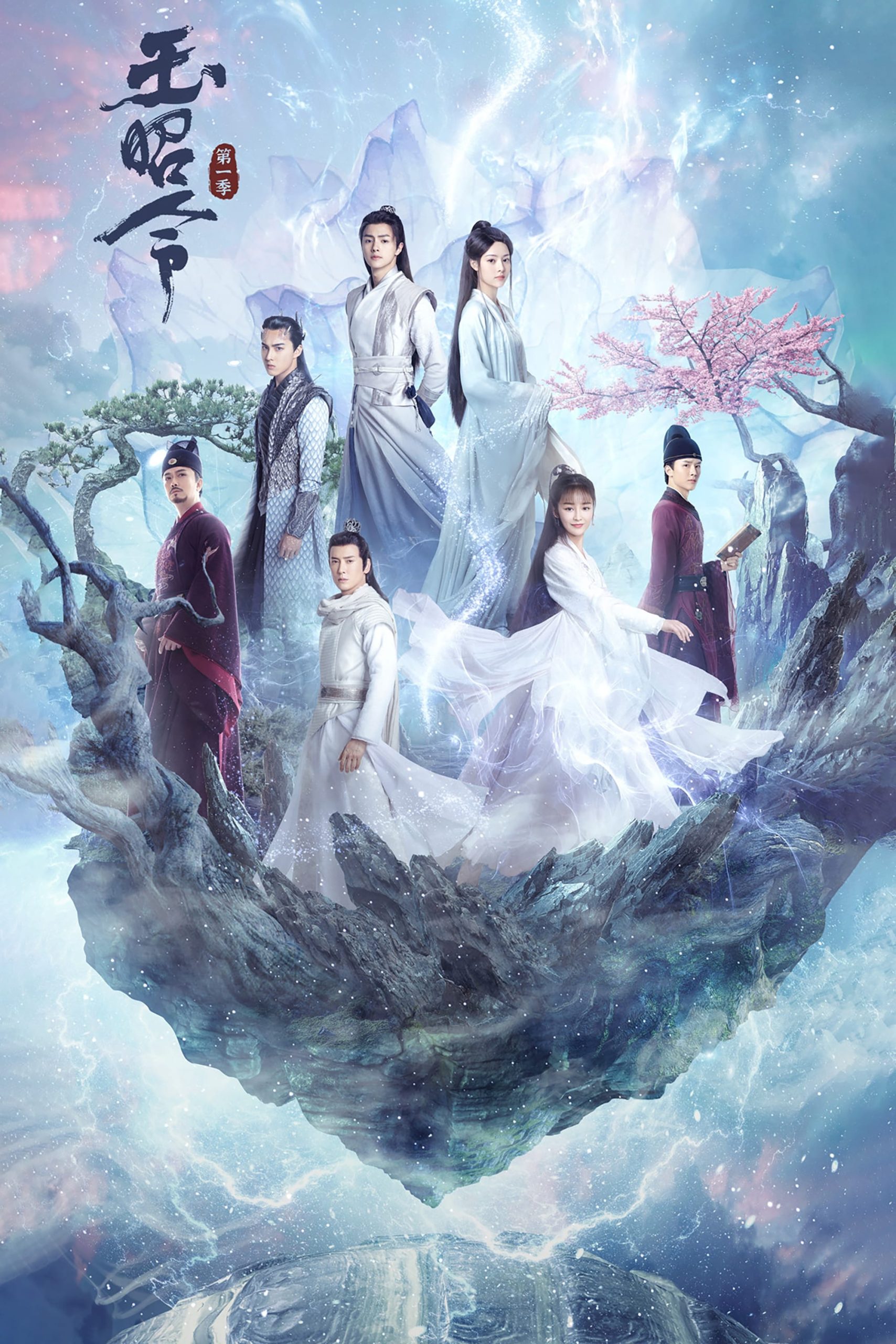 Poster phim Ngọc Chiêu Lệnh Phần 1