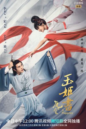 Poster phim Ngọc Cơ Thư