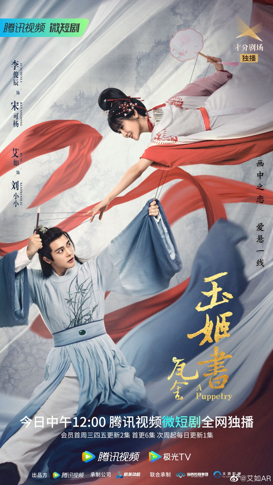 Poster phim Ngọc Cơ Thư
