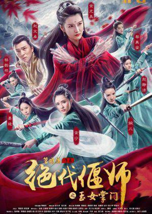 Poster phim Ngọc Nữ Chưởng Môn: Tuyệt Đại Yển Sư
