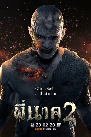 Poster phim Ngôi đền kỳ quái 2
