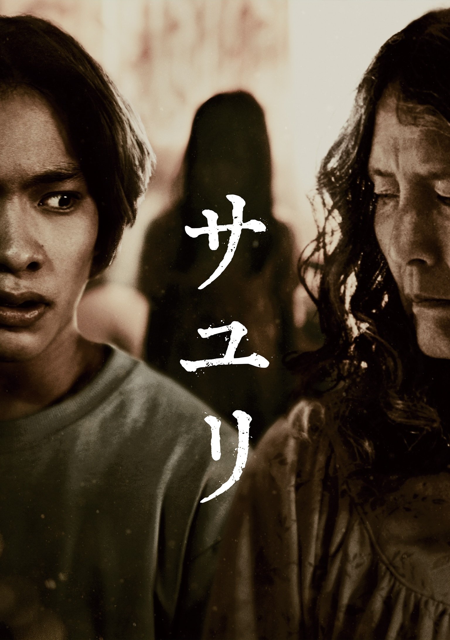 Poster phim Ngôi Nhà Của Sayuri