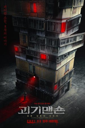 Poster phim Ghost Mansion