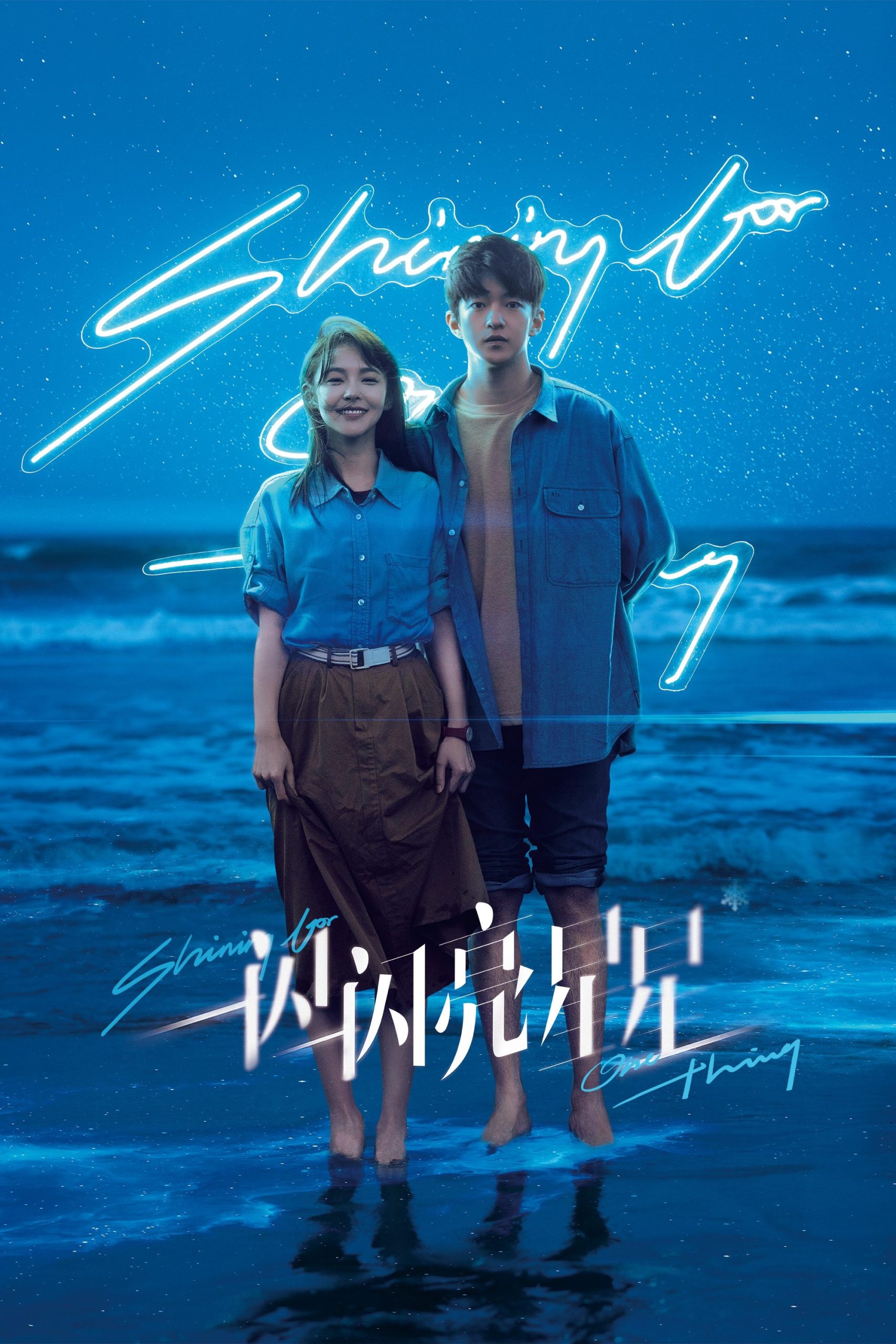 Poster phim Ngôi Sao Lấp Lánh