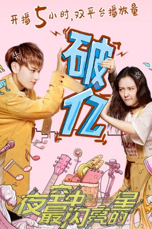 Poster phim Ngôi Sao Sáng Nhất Bầu Trời Đêm