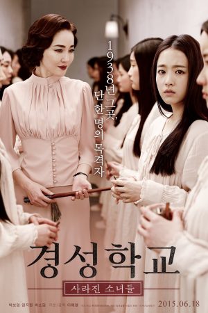 Poster phim Ngôi Trường Ma Quái
