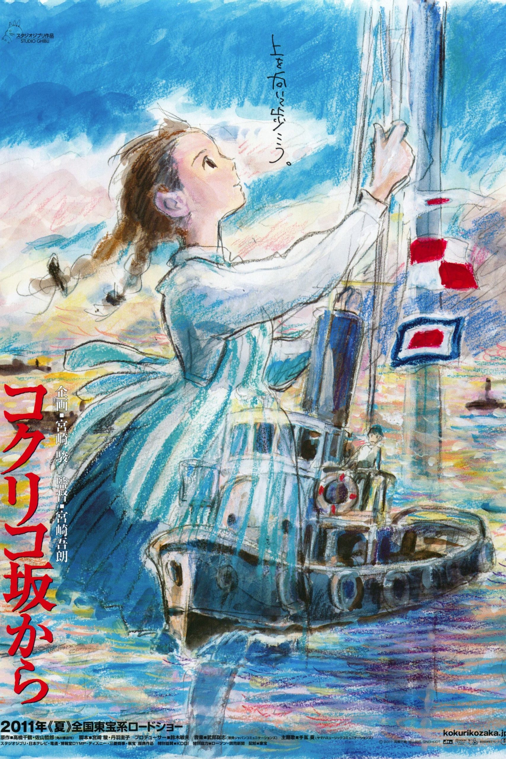 Poster phim Ngọn đồi hoa hồng anh