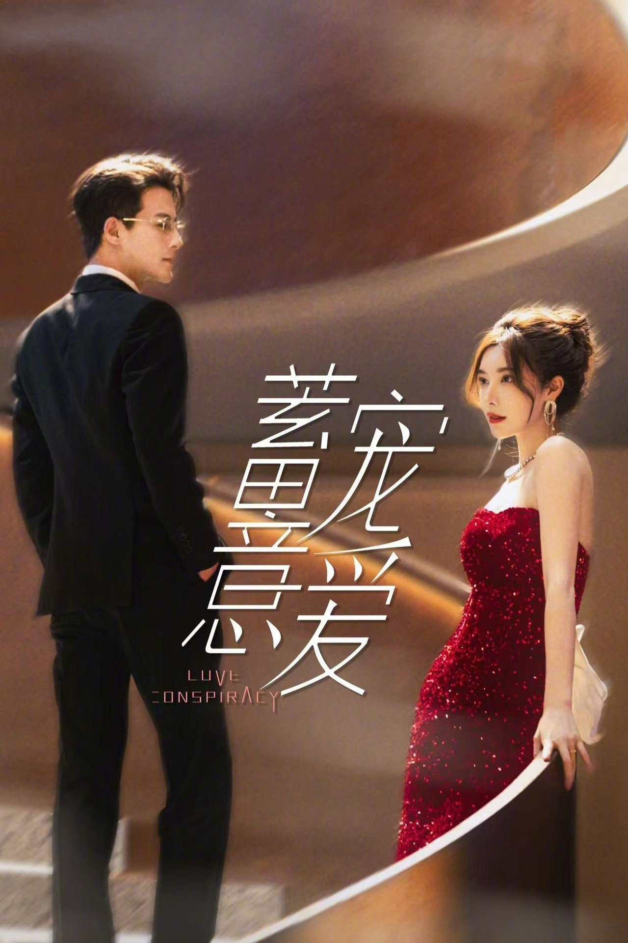 Poster phim Ngọt Ngào Trong Toan Tính