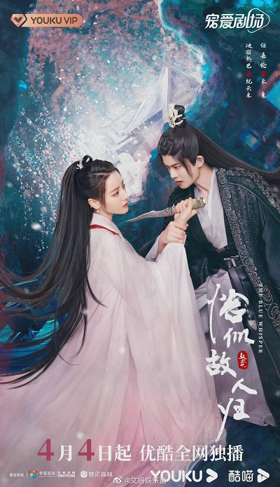 Poster phim Ngự Giao Ký (Phần 2): Kháp Tự Cố Nhân Quy