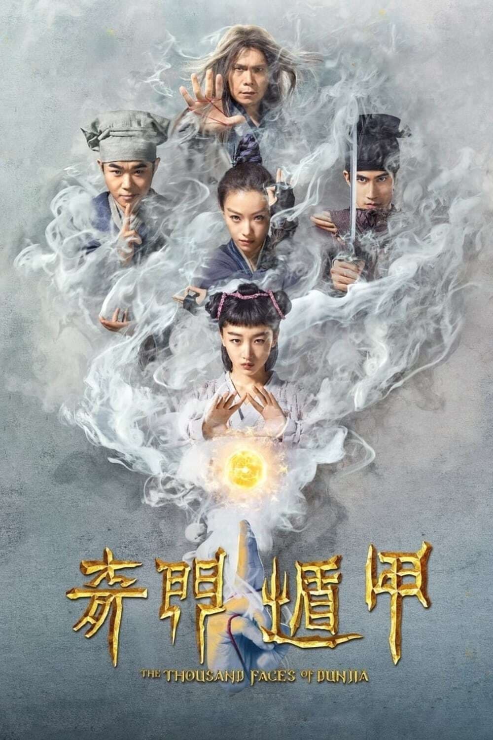 Poster phim Ngũ Hiệp Trừ Yêu