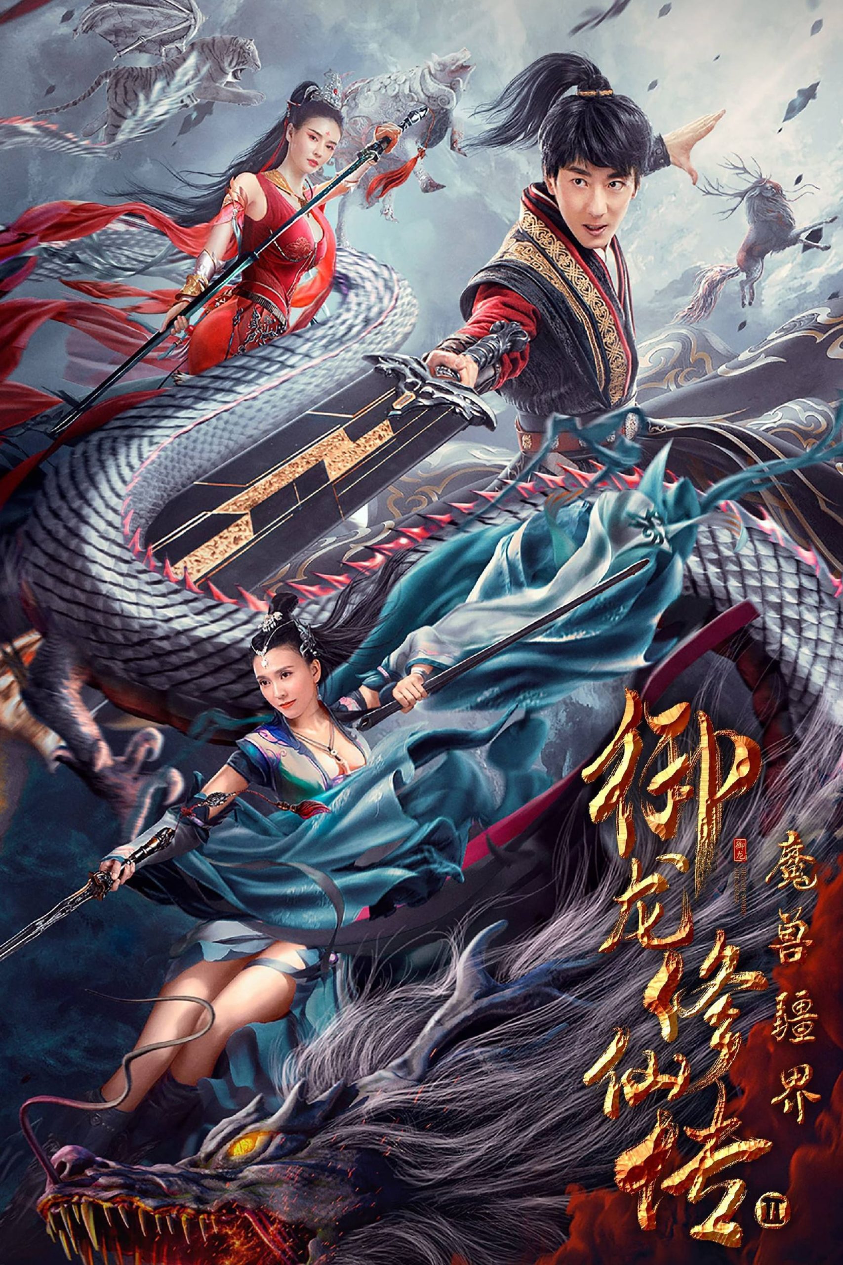 Poster phim Ngự Long Tu Tiên Truyện 2: Vương Quốc Ma Thú