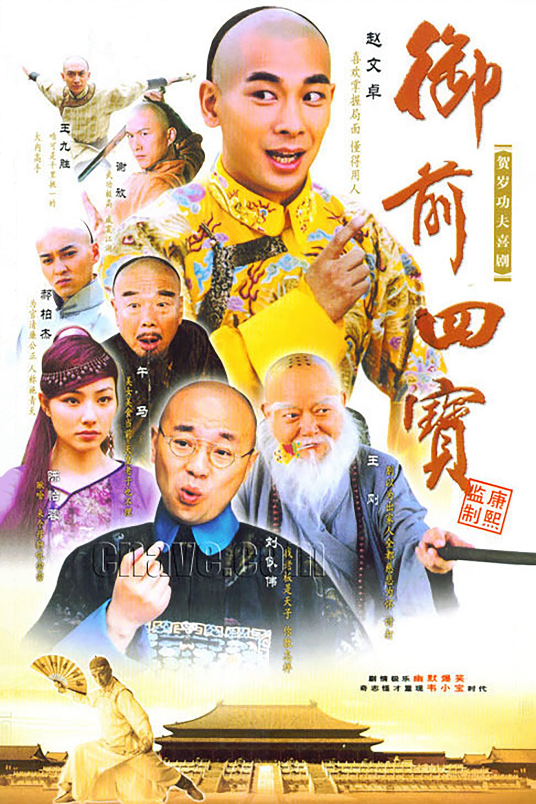 Poster phim Ngự Tiền Tứ Bảo