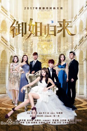 Poster phim Ngự Tỷ Trở Về