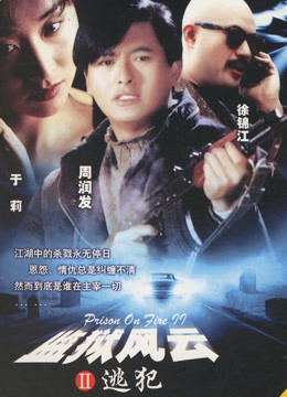Poster phim Ngục Tù Phong Vân 2