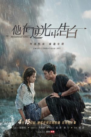 Poster phim Ngược Chiều Ánh Sáng, Nói Lời Yêu Em