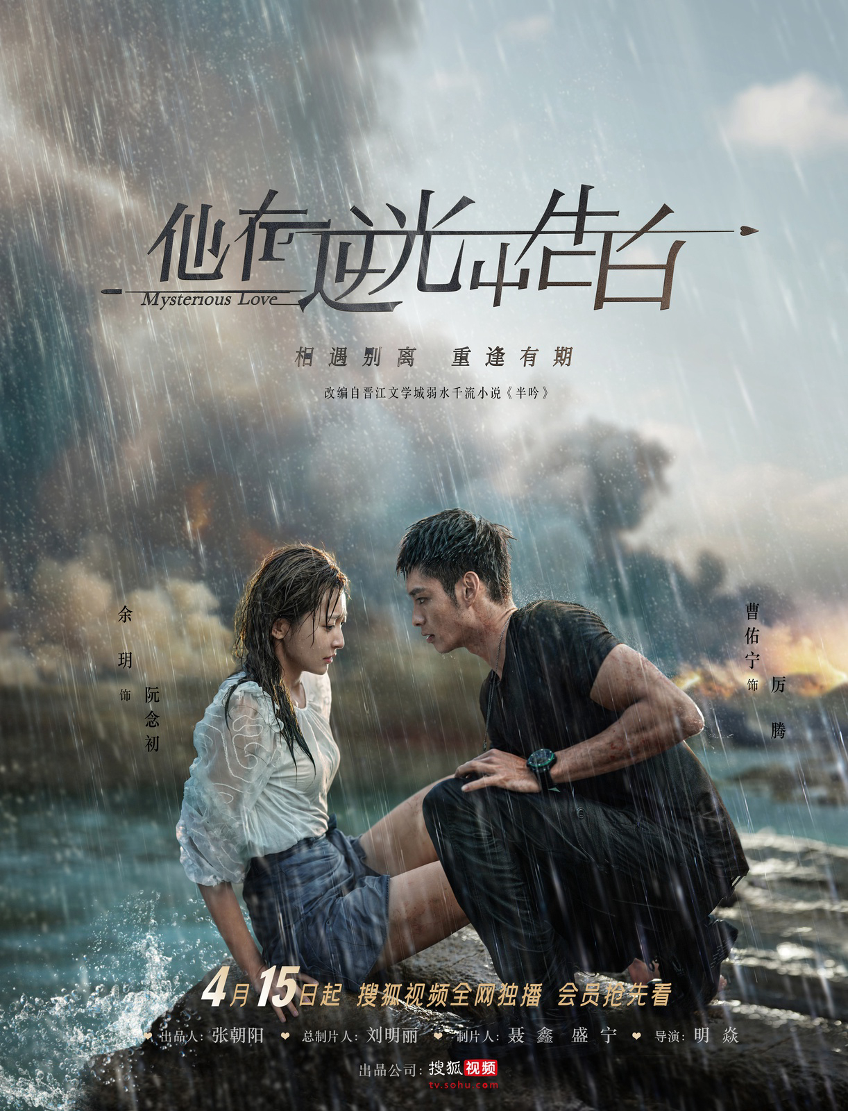 Poster phim Ngược Chiều Ánh Sáng, Nói Lời Yêu Em
