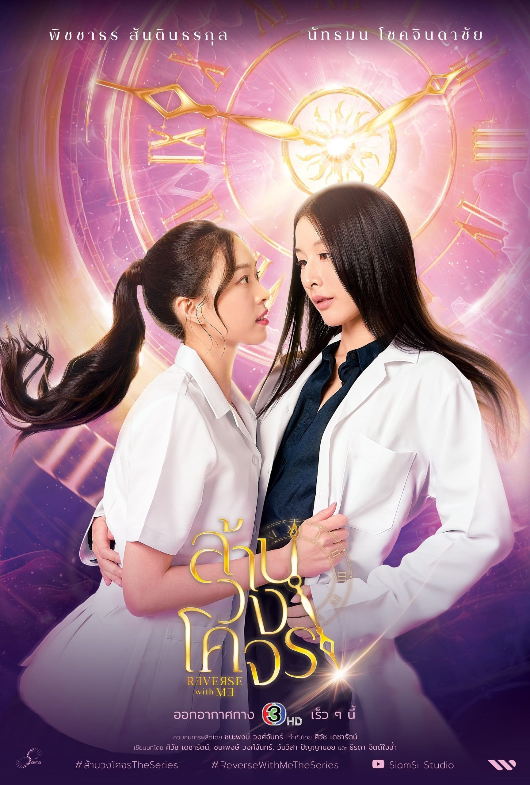 Poster phim Reverse with Me: Ngược Dòng Quỹ Đạo