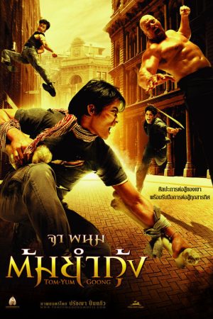 Poster phim Người Bảo Vệ