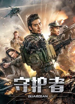 Poster phim Người Canh Giữ
